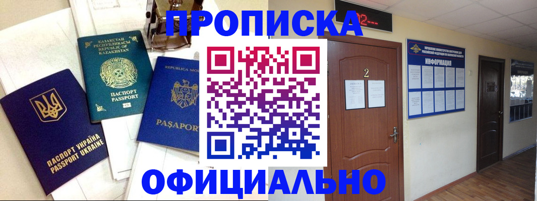 временная регистрация надежно в Змеиногорске