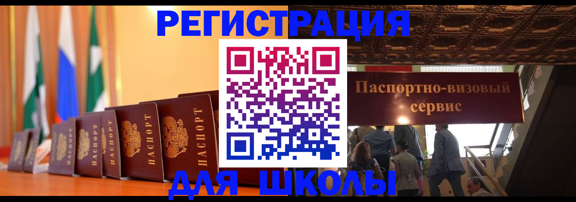 временная регистрация купить в Змеиногорске