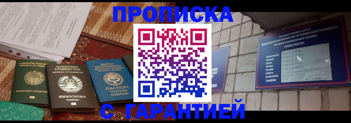 временная регистрация законно в Змеиногорске