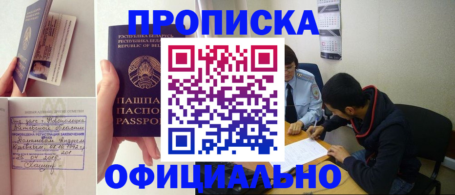 временная регистрация для всех в Змеиногорске