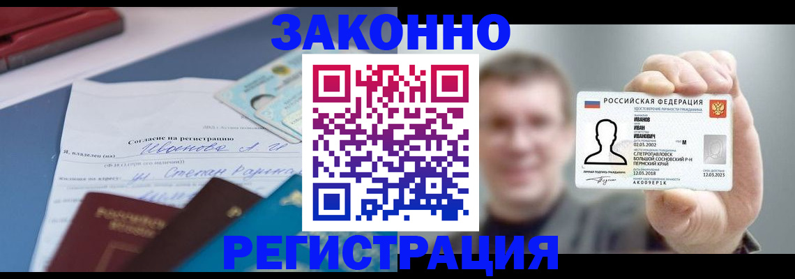 регистрация в Змеиногорске